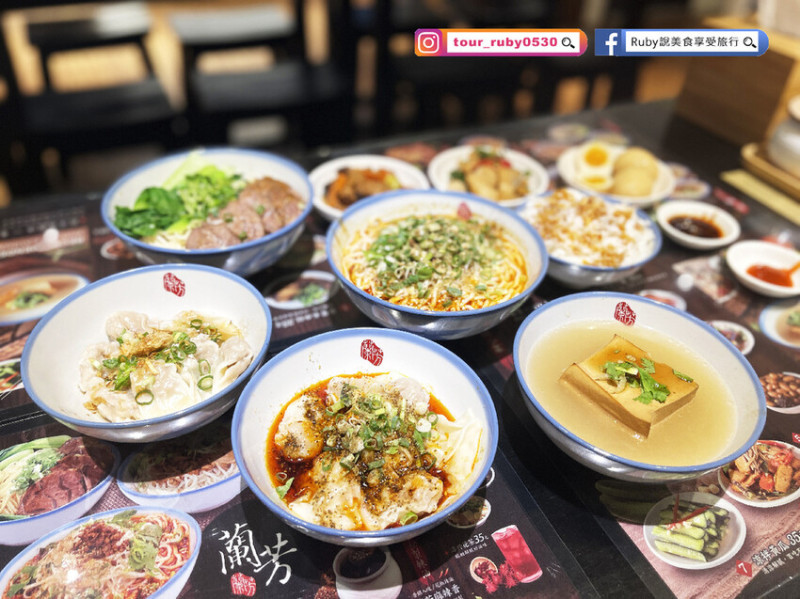 【台北大安區美食】蘭芳麵食館-敦南店附菜單，56年的家傳好功夫，秘製花椒辣油，讓人欲罷不能的好味道-近信