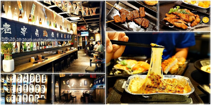 老串角居酒屋－新莊店：新莊美食、宵夜、串燒的必吃推薦餐廳