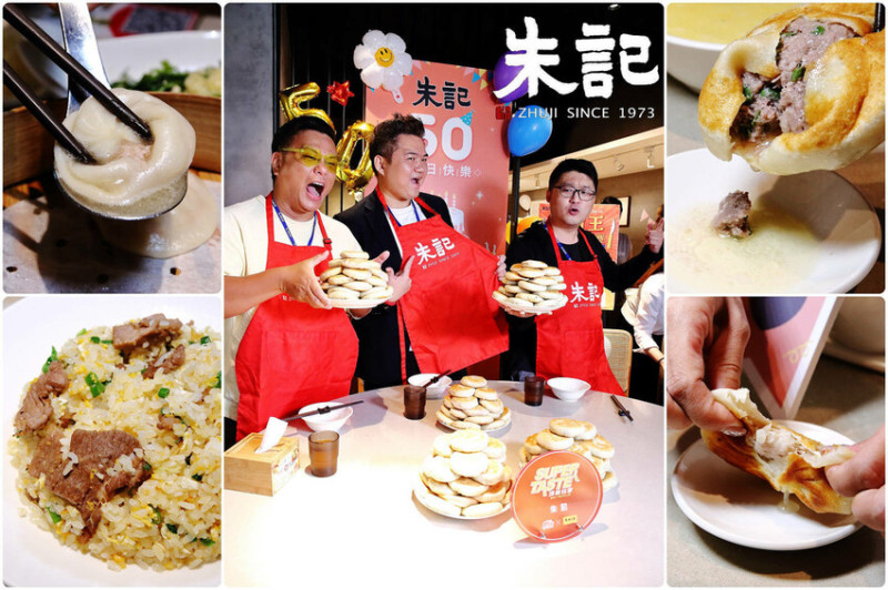 朱記餡餅超狂爆漿餡餅在這裡，邊吃邊吸汁才過癮，朱記50周年慶大胃王餡餅比賽，5000元禮券等你來挑戰！