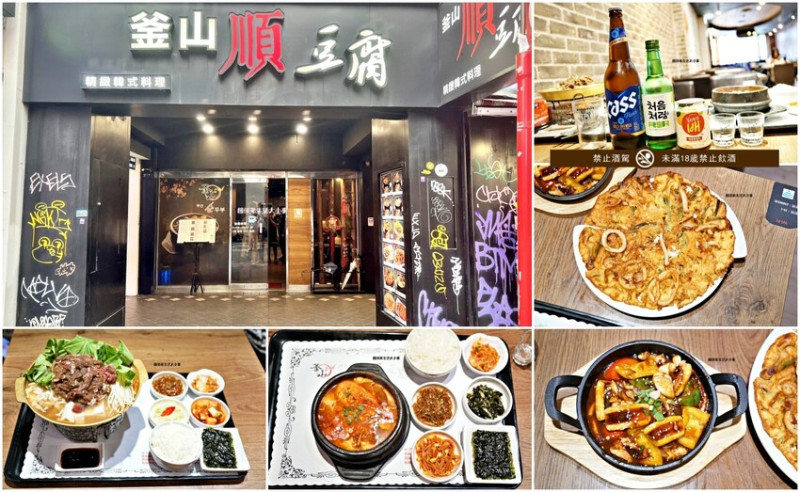 台北美食推薦｜釜山順豆腐：西門町人氣韓式料理必吃首選