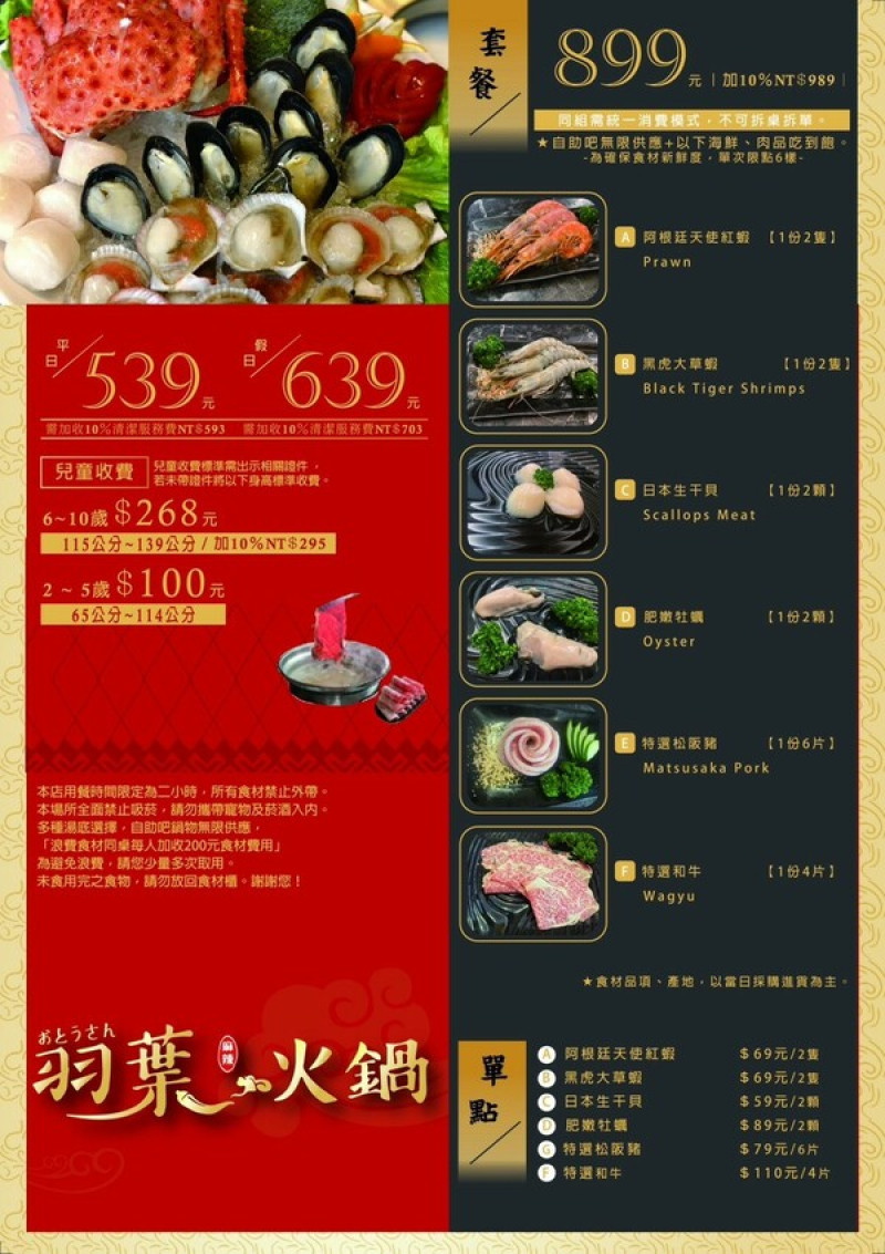 【 三重火鍋吃到飽 】和牛火鍋和頂級海鮮吃到飽竟然不用1000元？！三重蘆洲地區最大間吃到飽火鍋店全攻略！