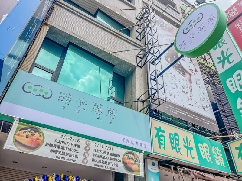 高雄美食 – 時光蔥蔥烘焙坊 x 新開幕蔥麵包專賣店 | 三款特色蔥麵包值得一試