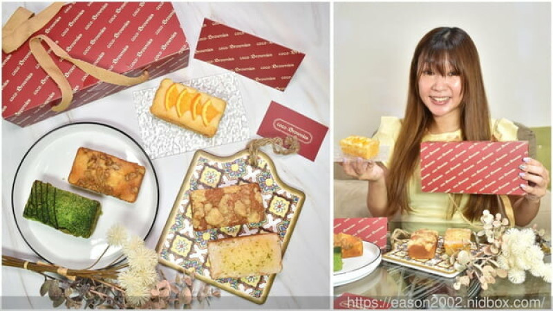 彌月禮盒推薦 | coco.Brownies 可可布朗 5入彌月綜合磅蛋糕 5種滿是變化的夢幻口味，給你厚實綿密又略為濕潤的極佳口感