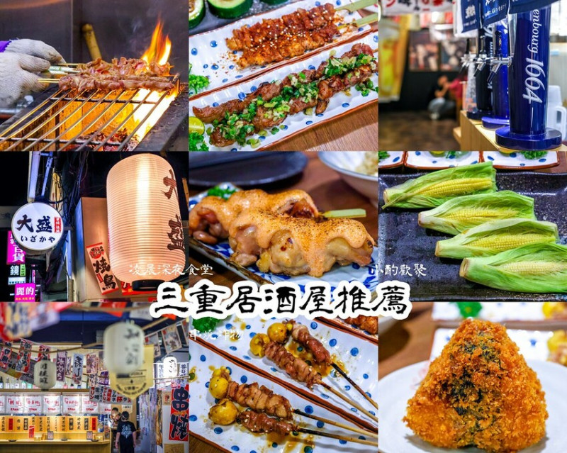 新開幕，三重炭火串燒好吃推薦！店內裝潢還以為在日本啊～