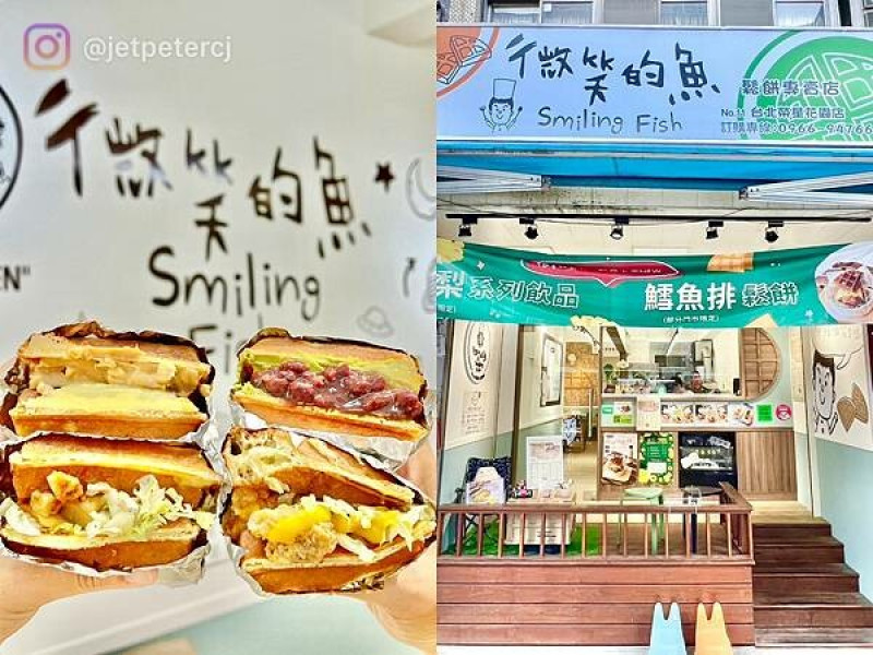＋（台北鬆餅）微笑的魚台北榮星花園店～招牌自選雙拼鬆餅、香噴噴酥脆可口炸物！微笑的魚菜單