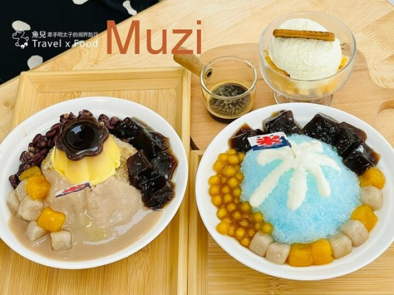 小清新風格，刨冰/豆花/咖啡/甜點，夏涼品冬暖湯，木子Muzi應有盡有