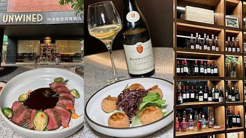 [台北酒吧] Unwined Bar & Vintner 大安區餐酒吧 鄰近遠企質感葡萄酒吧 有侍酒師可單杯 #大安區科技大樓美