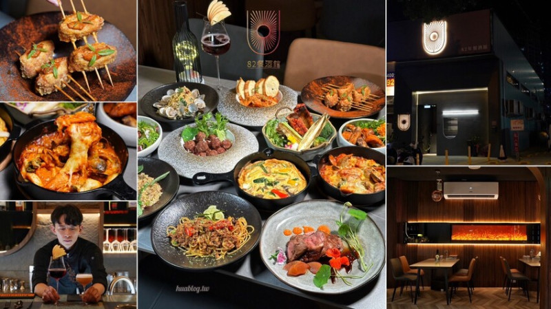 新開幕！竹北餐酒館推薦！「82年餐酒館」擁有挑高舒適的樓中樓用餐空間，整間店以岩石灰、木質色系及金屬色調打造出高質感氛圍，正所謂燈光美、氣氛佳！ - 阿華田的美食日記