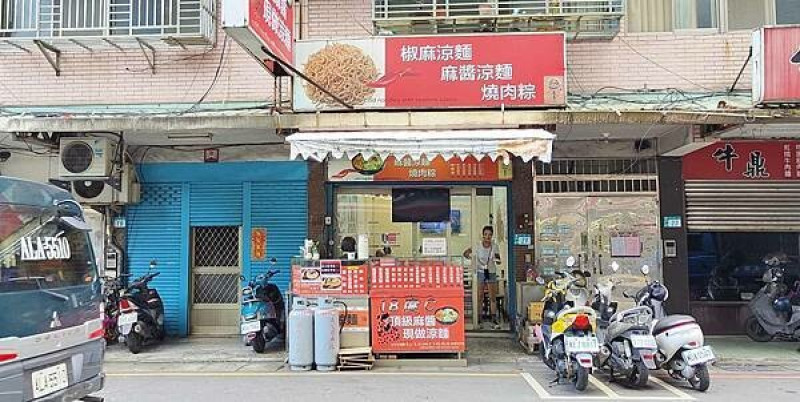 18度C頂級麻醬現做涼麵｜好吃冰冰涼涼的麻辣涼麵，又香又麻