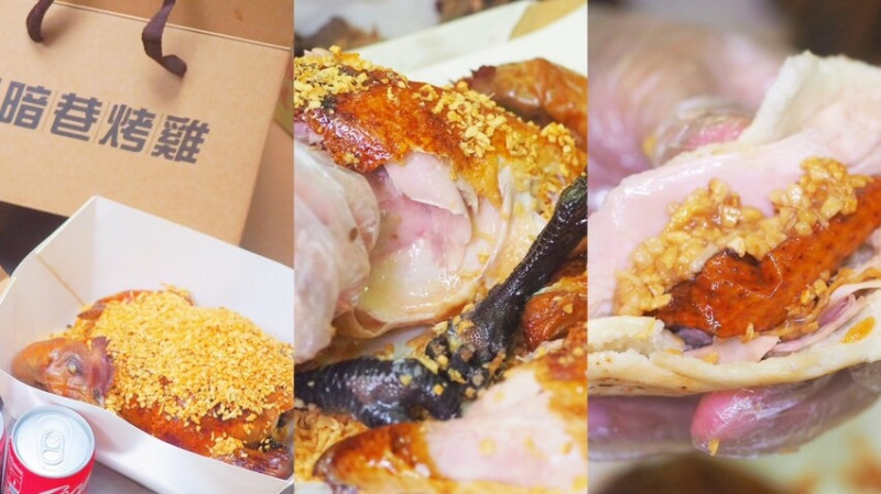台中南屯烤雞推薦《暗巷烤雞》每小時限量出爐 1.7KG 蒜香多汁手扒雞，黑胡椒豬肋排搭上脆麵鹹甜開胃