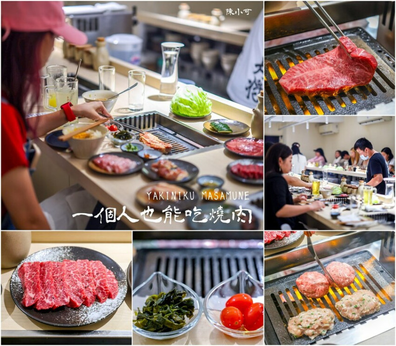 【台北燒肉】燒肉政宗一個人吃燒烤，東區燒肉店推薦！