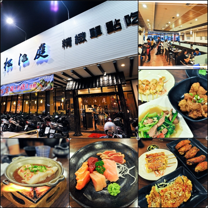[食記] 高雄。鳳山區 松江庭日式料理 (吃到飽) 瑞隆店