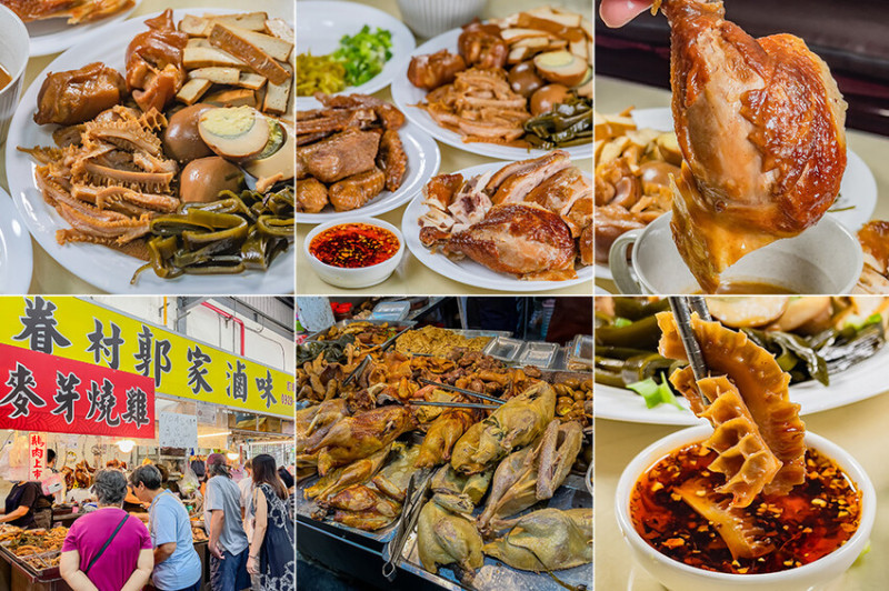 眷村郭家滷味 x 傳承60年秘制滷汁！經典滋味值的品嚐！