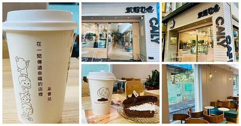 桃園藝文特區新開咖啡店【凱莉日嚐】桃園平價網美餐廳/燈光美氣氛佳/這是一間傳遞幸福的咖啡廳/新開幕優惠活動/桃園CP值高早午餐