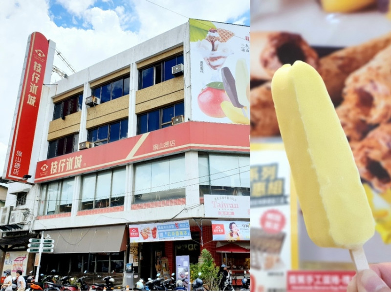 高雄旗山美食 │ 枝仔冰城旗山總店 1926年至今旗山老街最老冰店 香蕉脆皮雪糕來客必吃 還有專屬優惠喲！