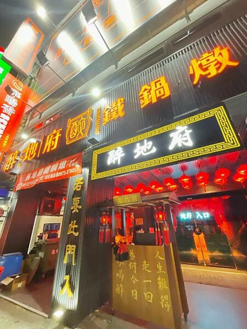 你跟黑白無常一起吃過飯嗎？在奈何橋上喝酒是怎麼樣的體驗？台中鬼魅餐酒館「醉地府鐵鍋燉」到底在賣什麼？台南超人氣餐廳來開新店。 