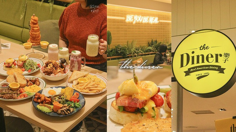 台中西屯｜瓦城旗下最道地的美式餐廳來台中了！份量多又美味的餐點擄獲你的心｜樂子the Diner 台中三越店