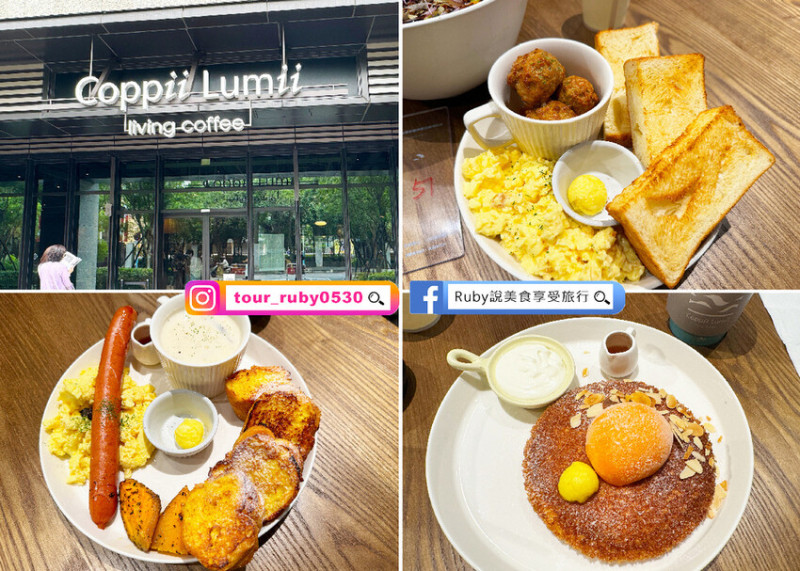 【板橋早午餐】冉冉生活Coppii Lumi，不限時咖啡廳還有插座和免費Wifi，下午才開賣的鬆餅值得等待-捷運新埔