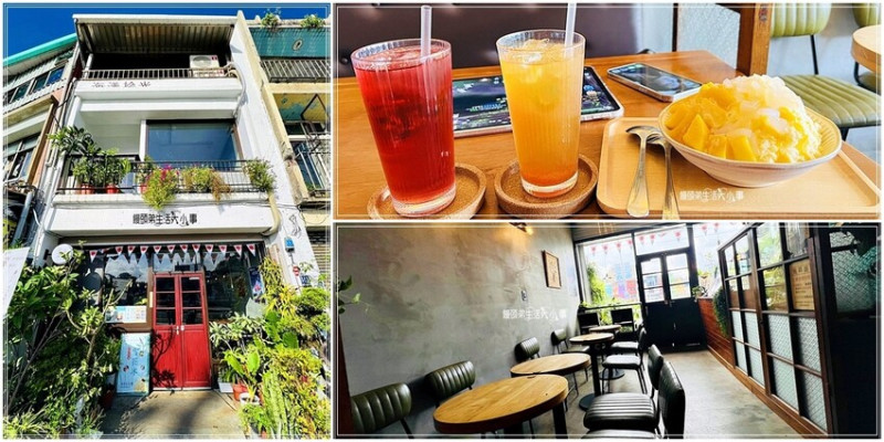 海漾拾光：基隆的冰品天堂，懷舊風情與美味的絕佳組合