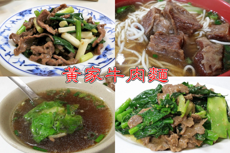 好吃牛肉麵大推薦~午餐限定的黃家牛肉麵