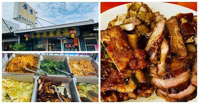 菁寮老街必吃美食【廣香燒臘便當店】經濟實惠家常菜/傳統家常便飯台式便當75元起/台南CP值高港式燒臘店