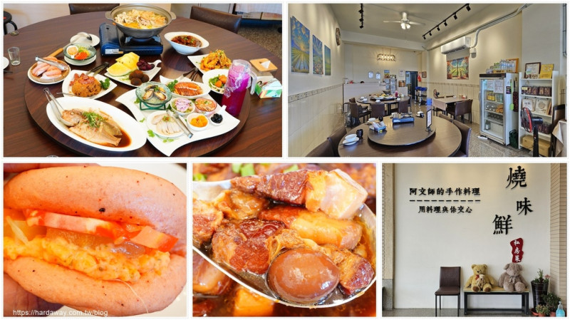 【食記】埤頭無菜單料理燒味鮮私房菜，結合在地食材製作美味餐點的南彰化美食餐廳