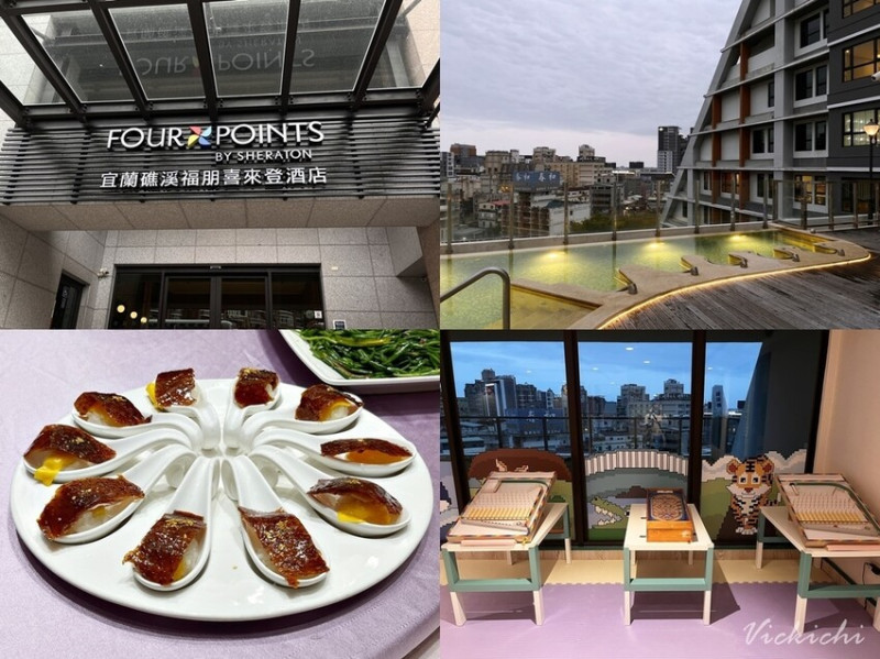 宜蘭縣礁溪鄉宜蘭礁溪溫泉飯店開箱：換個名字再出發，礁溪福朋喜來登酒店