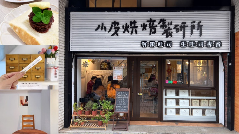 全台獨家‼️‼️‼️喝完靈魂飲品可以替你解千愁的心靈療癒複合式烘焙所 🍞小皮烘培製研所🍞