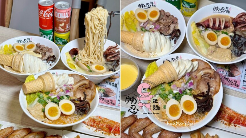 免飛日本！台灣就能吃到熔岩霜淇淋拉麵啦！「腩忍拉麵」一次開兩間分店！除了牛奶霜淇淋之外，還有乳酪起司泥、抹茶熔岩可以搭配出專屬於你的熔岩拉麵！ - 阿華田的美食日記