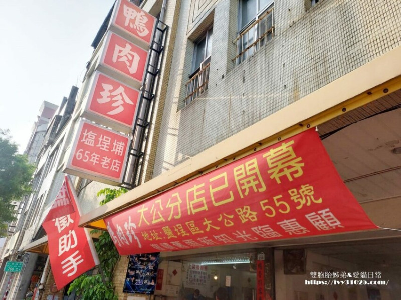 高雄市鹽埕區高雄鹽埕午晚餐麵品 -鴨肉珍總店 在地超過65年鴨肉名店