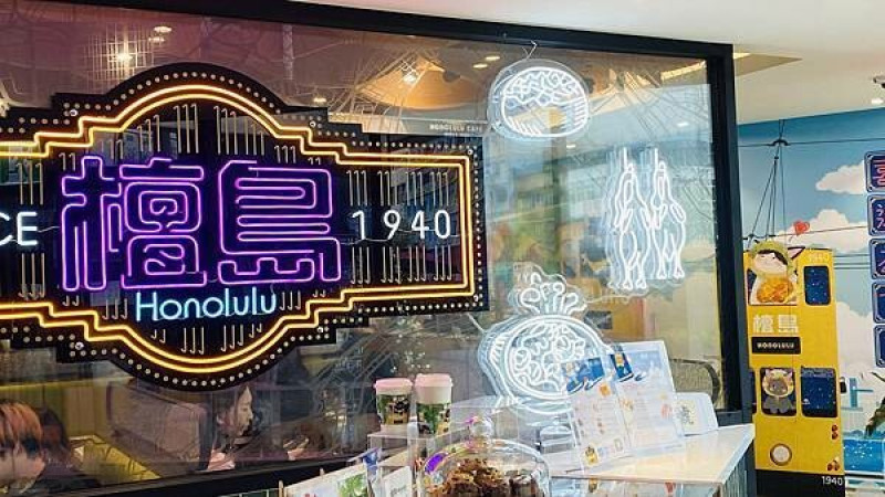 基隆好食城新開餐廳|檀島香港茶餐廳|海景第一排景觀餐廳|基隆必吃銅板美食|彷郵輪度假無敵海景享用美食