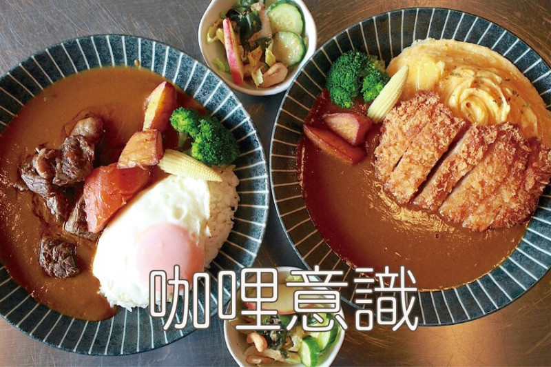 台南市中西區吃。台南市｜中西區。「咖哩意識」全新咖哩意識3.0新店報報!!!!從1.0路邊攤 ➡️ 2.0室內用餐空間 ➡️ 3.0日式