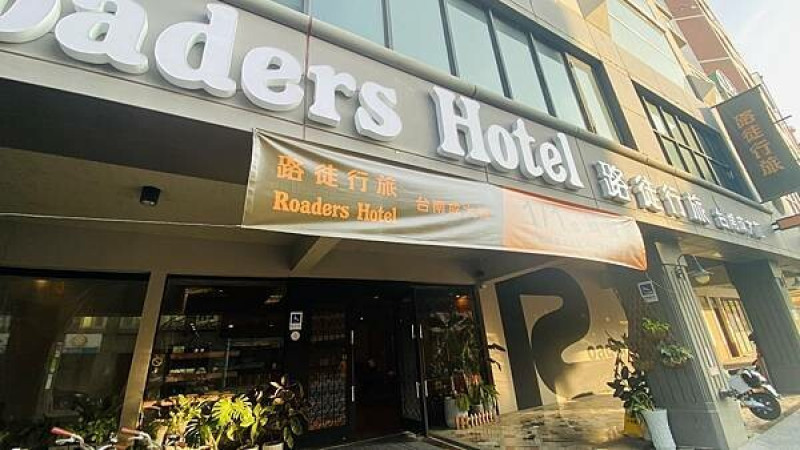 台南最新平價旅館【路徒行旅台南成大館】台南火車站旁/成功大學/免費享用交誼廳/台南CP值高住宿推薦