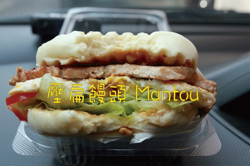 台南市中西區吃。台南市｜中西區。「壓扁饅頭 Mantou」新店報報!!!!台南美術館二館周遭美食，台式漢堡壓扁才會好吃「壓