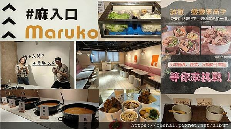 新莊輔仁大學麻入口邀你99元挑戰疊疊樂吃到經典麻辣五品還有飲料35元內用無限暢飲吃完還可以裝滿帶走..太佛心了