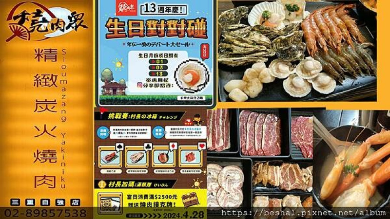 燒肉眾13週年慶活動超級多又划算~只要50元銅板價升級海鮮吃到飽.生日號碼對對碰.村民挑戰...快去吃一波