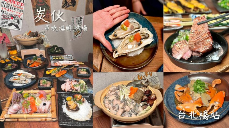 三重美食｜TOP1居酒屋【炭伙 串燒.海鮮.酒場】！啤酒喝到飽、新鮮海鮮~30秒挑戰生啤挑戰贏$1000！深夜聚餐首選 - 雁雁｜美食 旅遊 生活娛樂