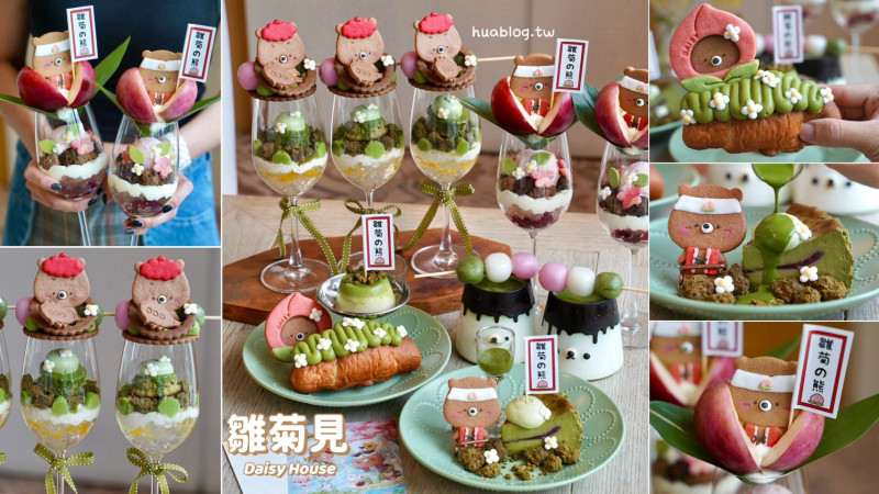 【雛菊見DAISY HOUSE】全台最浮誇、最夢幻的芭菲杯就在這！全新季節甜點「抹茶童話・桃太郎物語」每一樣都超好拍照，抹茶控快收藏～台中約會餐廳推薦 - 阿華田的美食日記