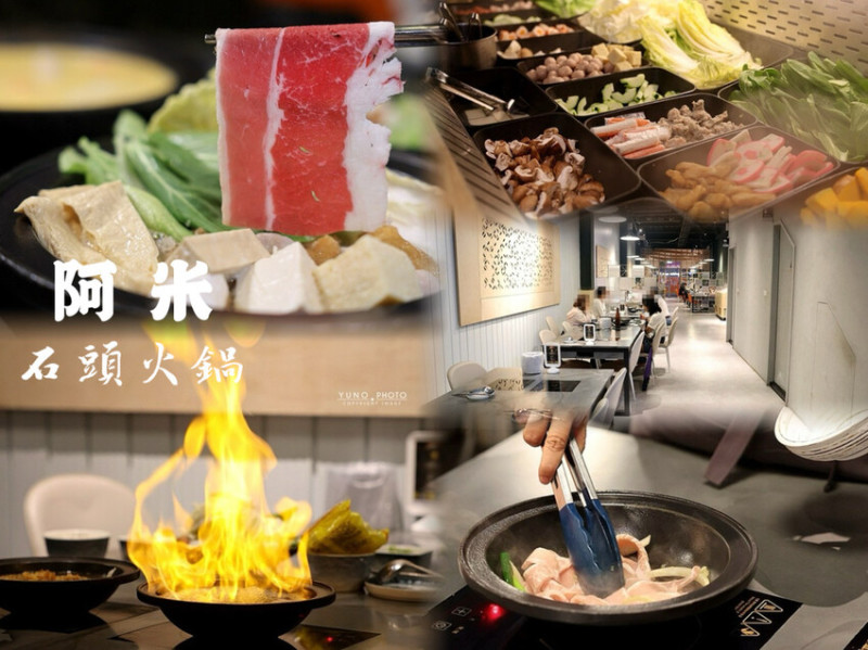 全台首間韓團應援火鍋 桌邊爆炒＋蔬菜火鍋料、冰品、飲料吃到飽318元起 營業至凌晨2點｜阿米石頭火鍋 (台中北屯美食)