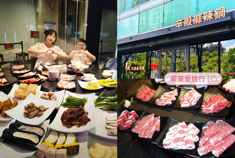 台北吃到飽推薦｜辛殿麻辣鍋 信義店｜優質肉品、海鮮、COLD STONE、La Menorquin冰淇淋無限爽吃！