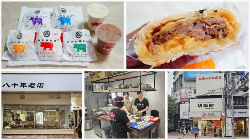 【食記】有下午茶外送服務丞祖胡椒餅新北永和店，現包現烤客人看得到的捷運頂溪站美食小吃