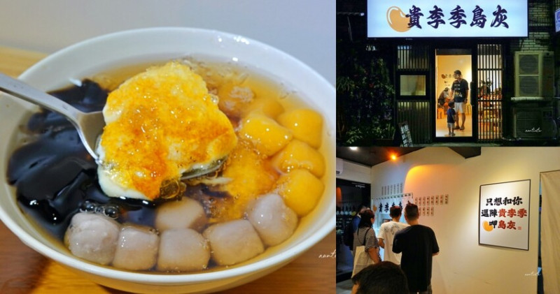 台北市內湖區【台北】東湖｜貴李季島灰 手工豆花，脆脆焦糖烤布蕾口感，限定炙燒烤豆花，！