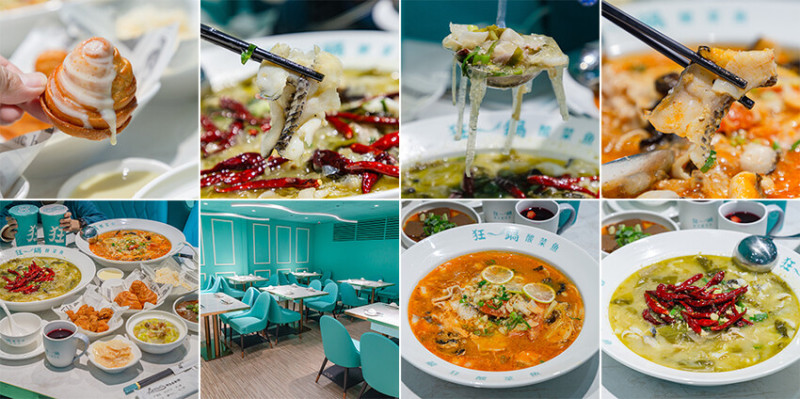 【台南必吃】狂一鍋酸菜魚｜時尚環境與多元口味締造極致酸辣饗宴