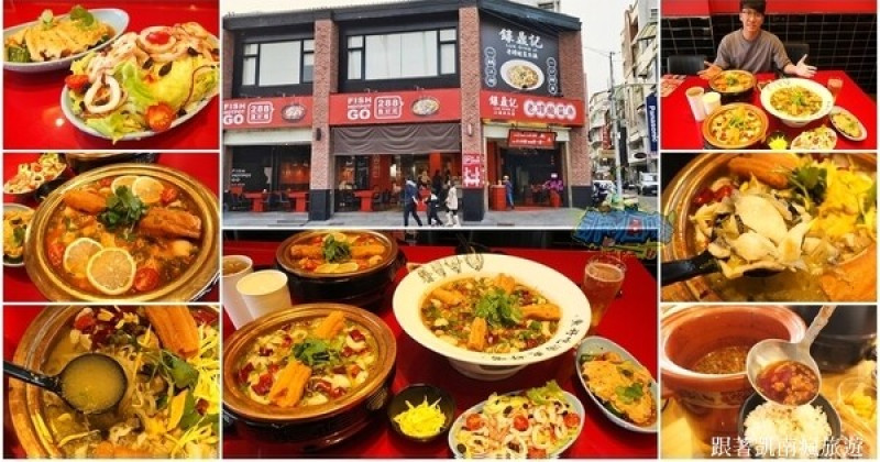 屏東餐廳推薦【錄鼎記老罈酸菜魚-屏東仁愛店】288元起酸菜魚鍋超值划算！必推秘罈酸菜｜紅顏蕃茄鮮青花椒魚｜自助吧吃到飽｜肉燥飯、咖哩飯、炒飯通通有