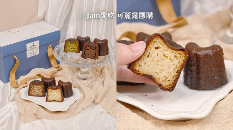 宅配美食｜可麗露團購｜外焦脆內綿密，吃過絕對愛上的天使之鈴！｜Jam愛吃