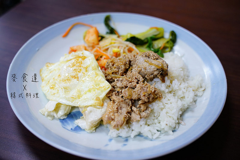【台北美食】麥食達‧台北車站韓式料理、平價位！上班族的好選擇