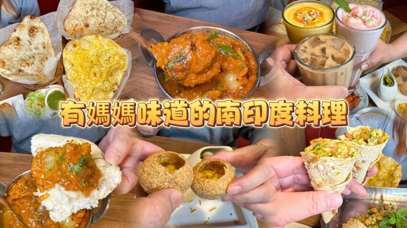 新竹市東區新竹有南印度媽媽味道的印度料理！ 各種印度街頭小吃.印度咖哩.超大片烤餅！--跟著踢小米吃喝玩樂趣
