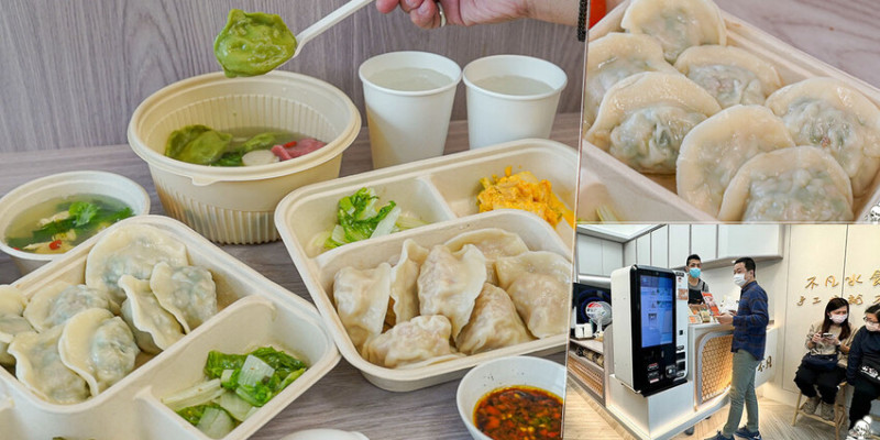 不厭其煩的巨無霸 不凡水餃，團購爆單的水餃之實體店面 X 放牧 蛋ㄕˋ幸福農場的姊妹店 - 跟著尼力吃喝玩樂＆親子生活