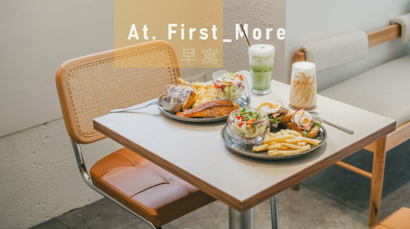 At.First More 早寓：全新升級的美味早午餐與親子寵物友善空間
