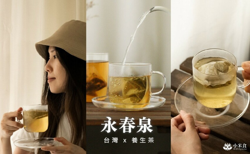 永春泉養生茶｜2025台灣健康茶推薦，補氣靈芝茶、超好喝菊花茶 – 小米食